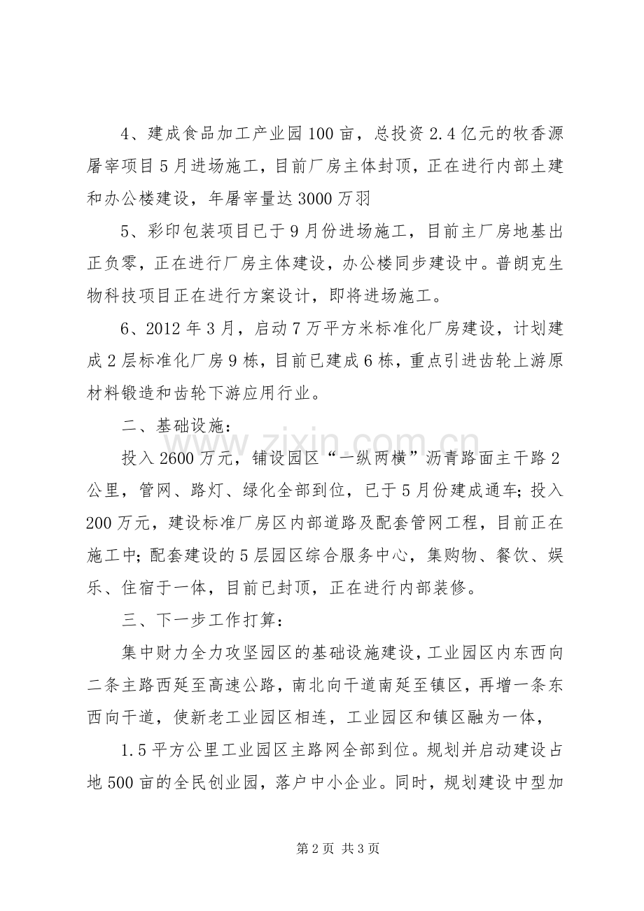 工业区工作总结及工作计划.docx_第2页