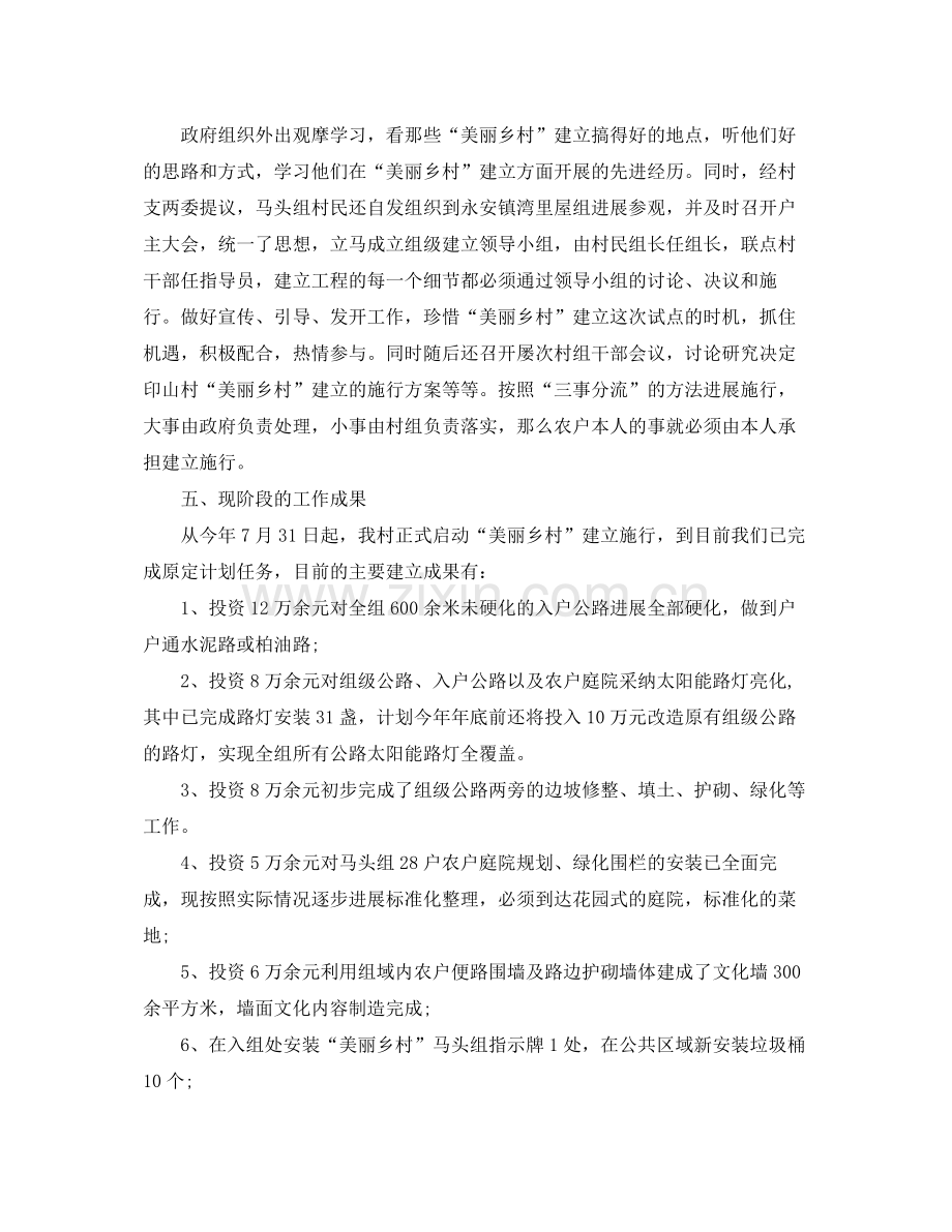 2021年工作参考总结美丽乡村建设工作参考总结.docx_第2页