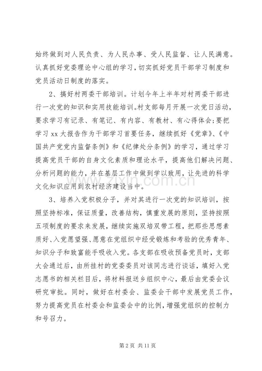 乡镇党委办XX年工作计划.docx_第2页