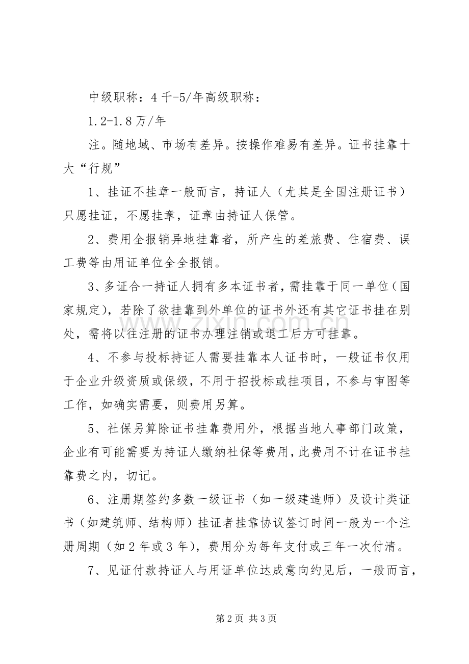 各种职业证书考试时间安排表 .docx_第2页