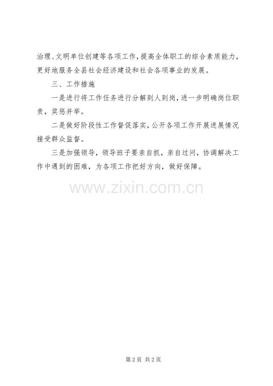 地震局综合科的年度工作计划.docx_第2页