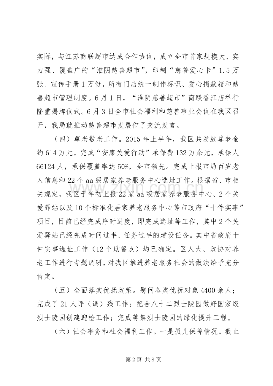民政局上半年工作总结下半年工作计划.docx_第2页
