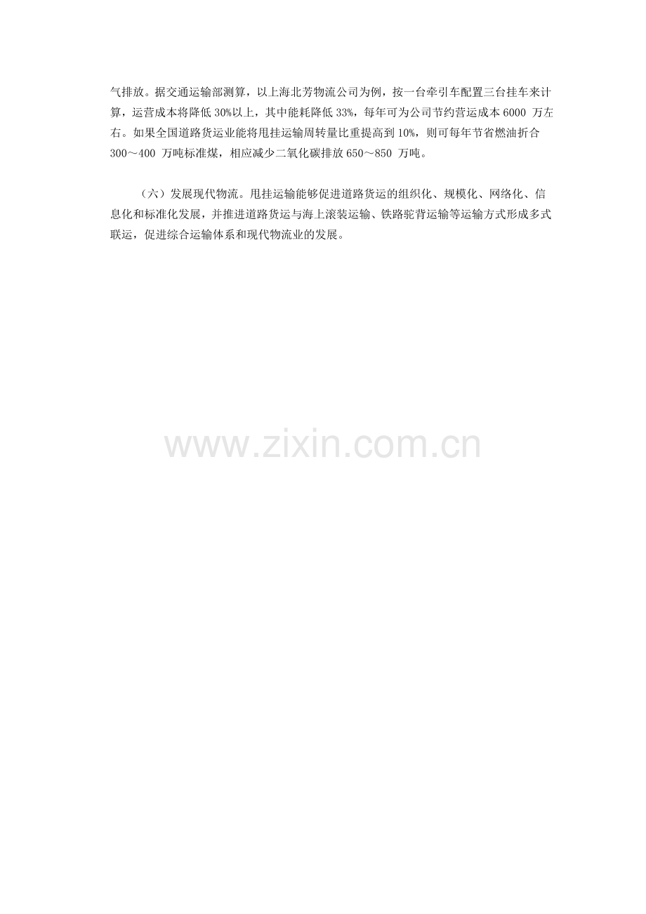 甩挂运输的六大优势.doc_第2页
