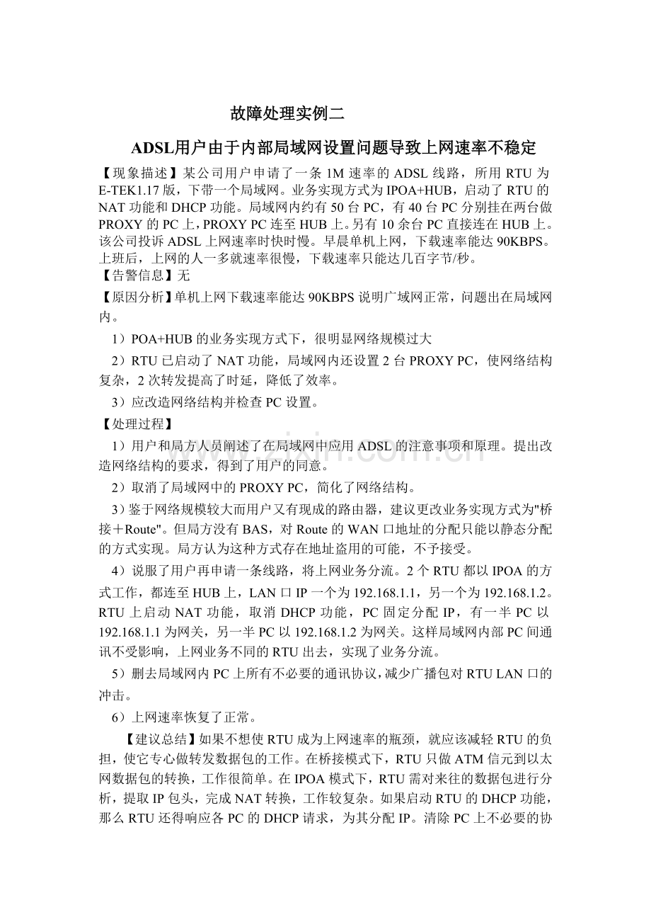 ADSL业务故障处理.doc_第2页