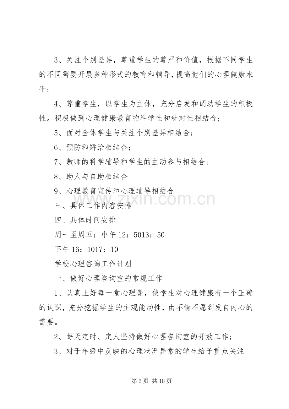 20XX年咨询工作计划.docx_第2页