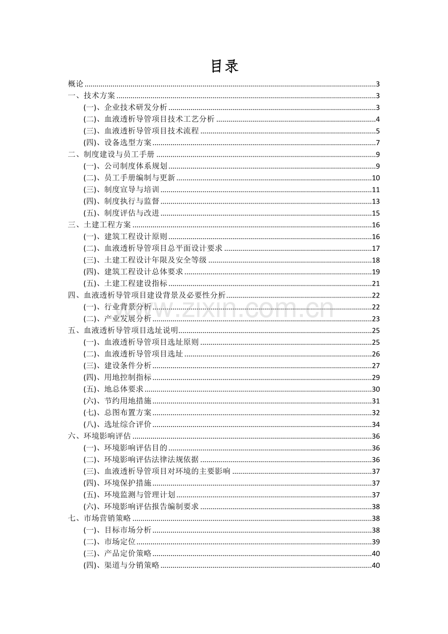 血液透析导管项目深度研究分析报告.docx_第2页