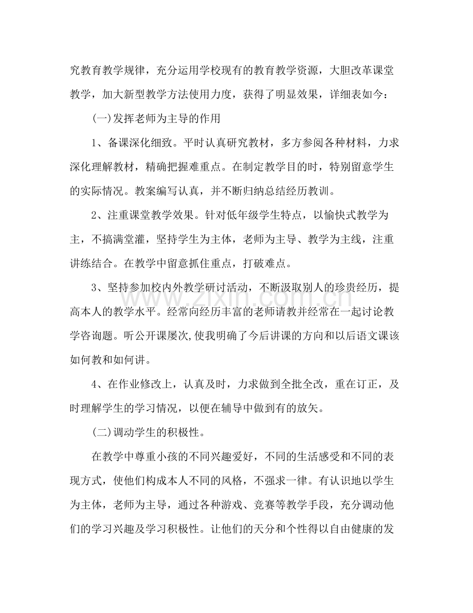 小学语文教师期末参考总结范文（通用）.docx_第2页