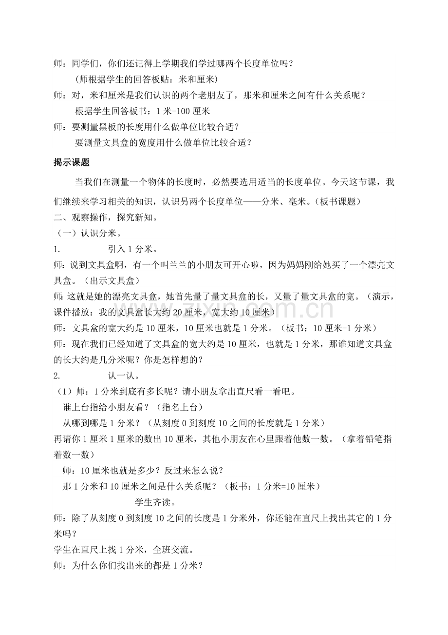 《分米和毫米》教学设计.doc_第2页