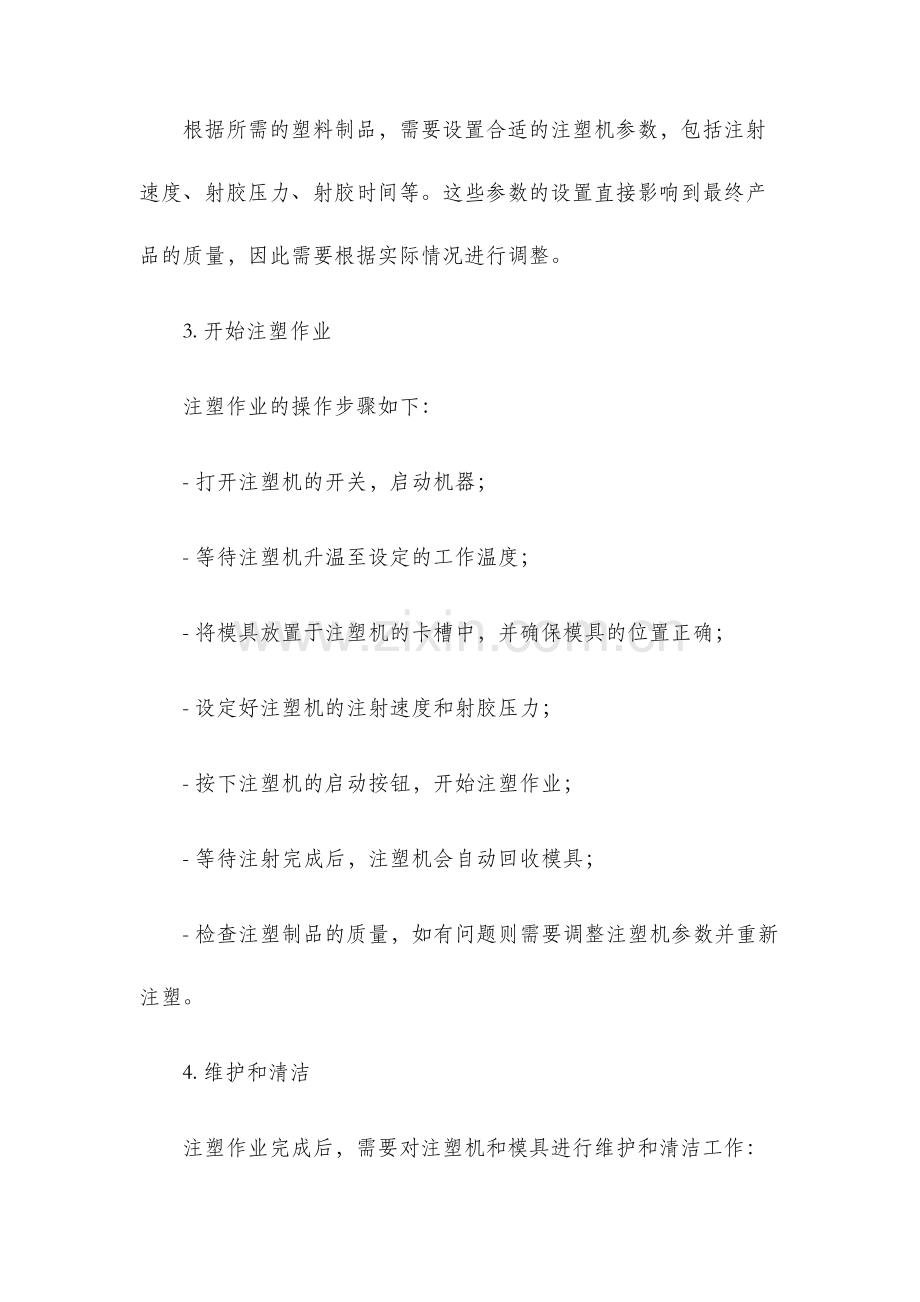 注塑作业指导书.docx_第2页