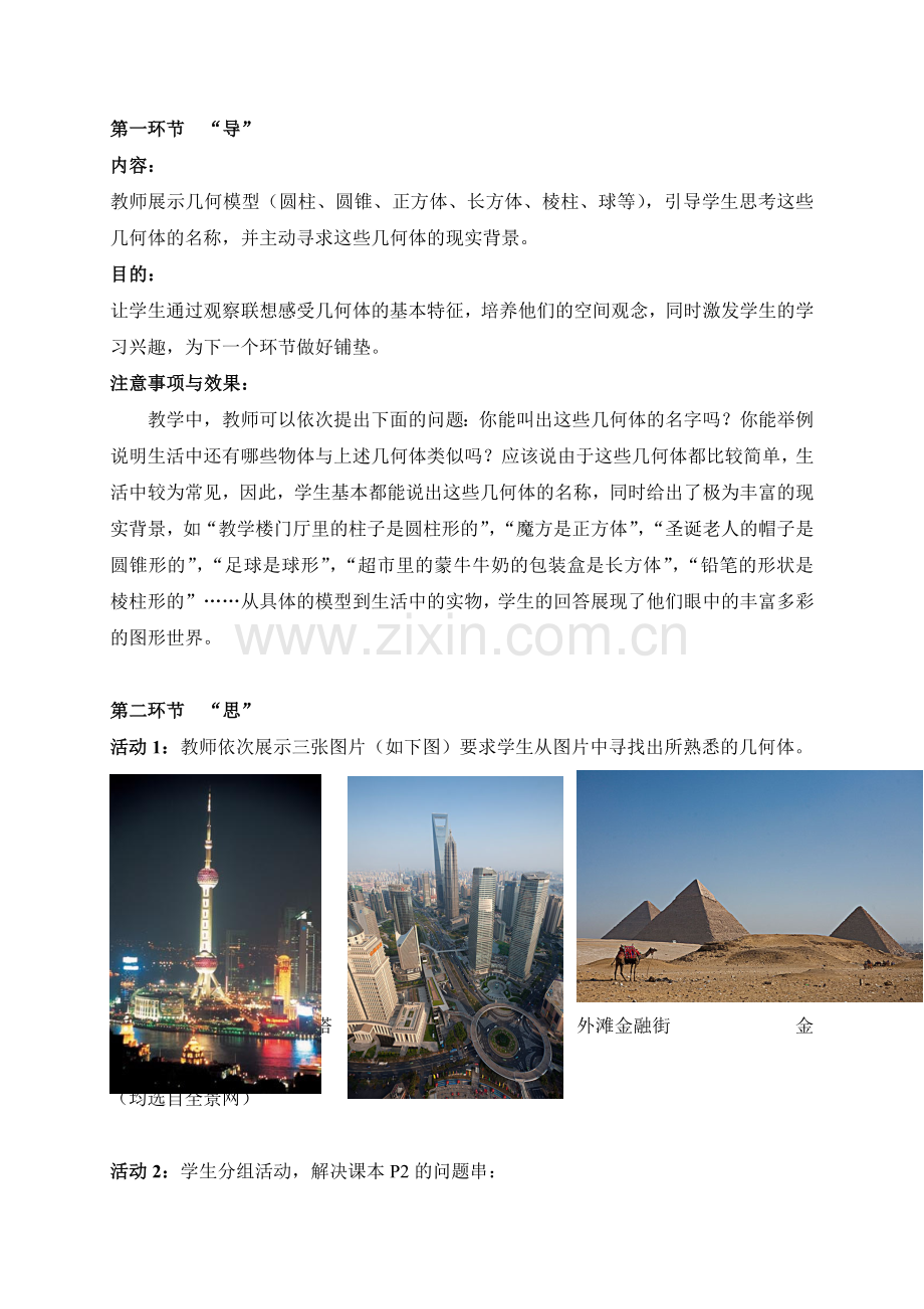 生活中的立体图形(第三课时).doc_第2页