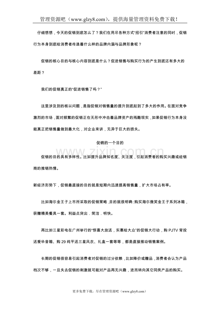 新经济下的促销策略系列.doc_第2页
