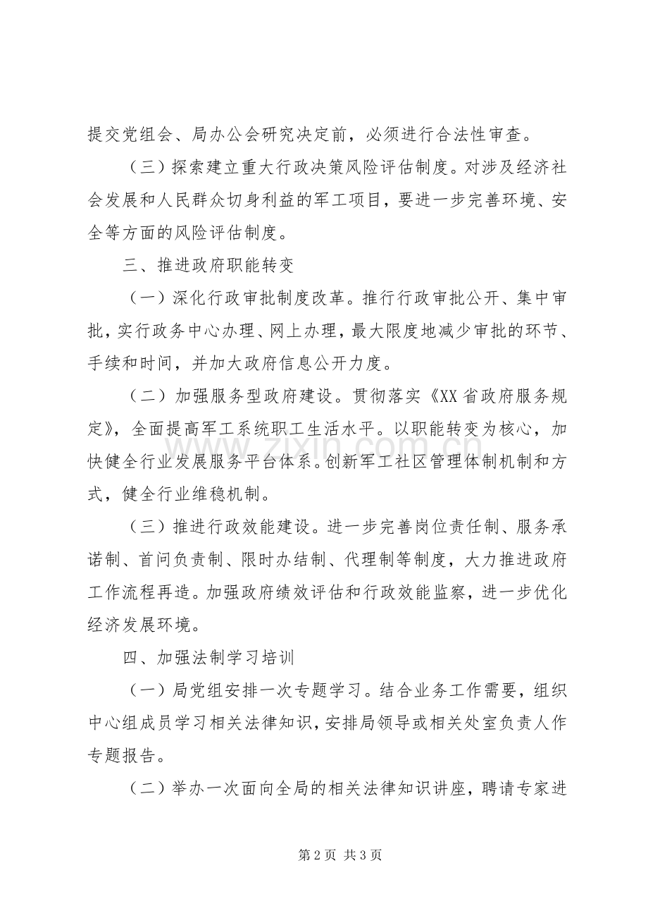 乡镇依法行政工作安排 .docx_第2页
