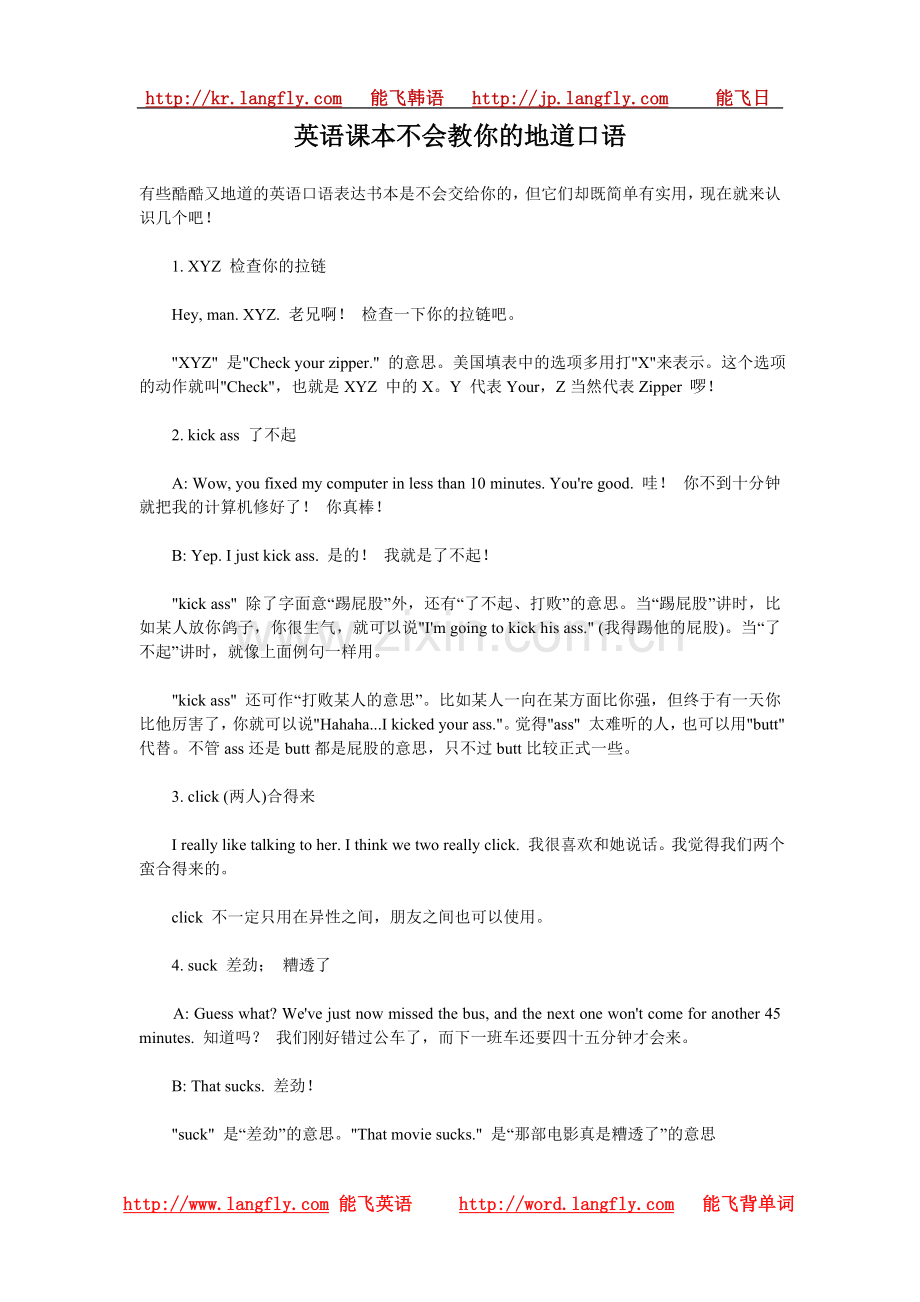 英语课本不会教你的地道口语.doc_第1页
