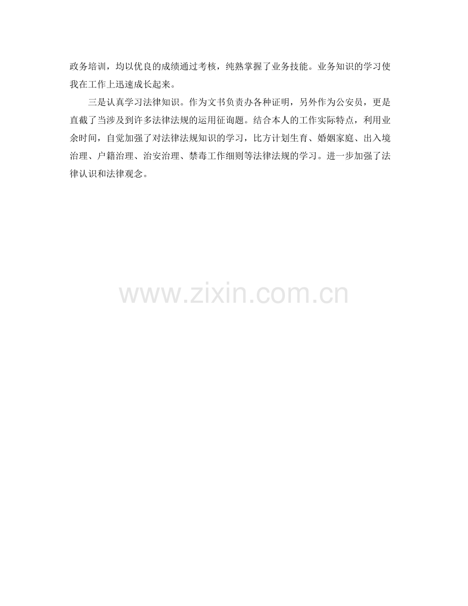 2021年公务员年度考核个人参考总结范文.docx_第2页