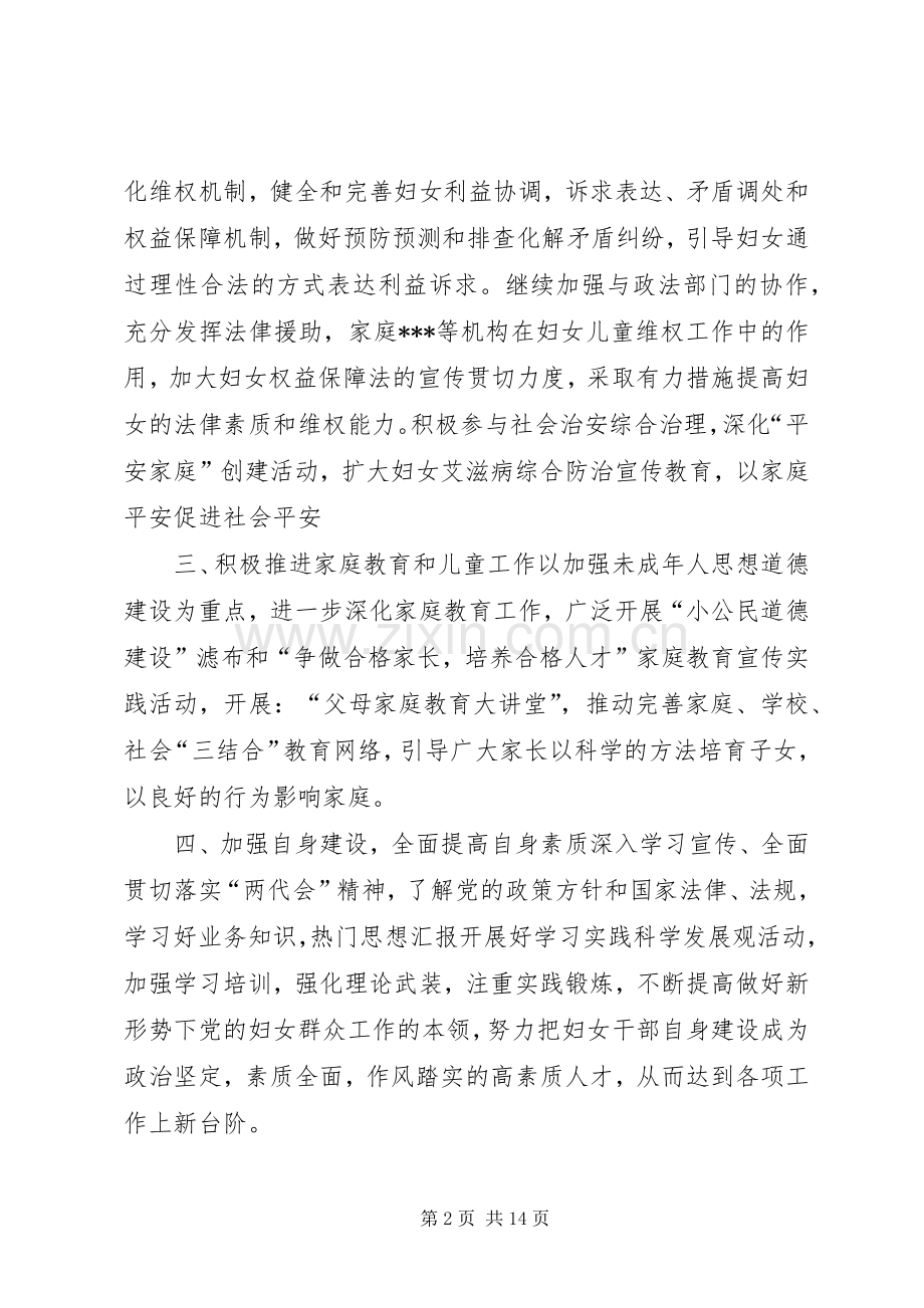 XX年妇联工作计划范文4篇 .docx_第2页