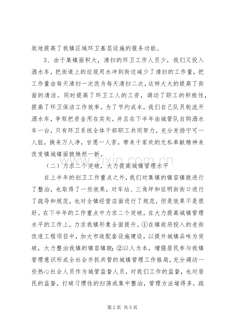 镇委城管中队年底总结与XX年工作计划范文.docx_第2页