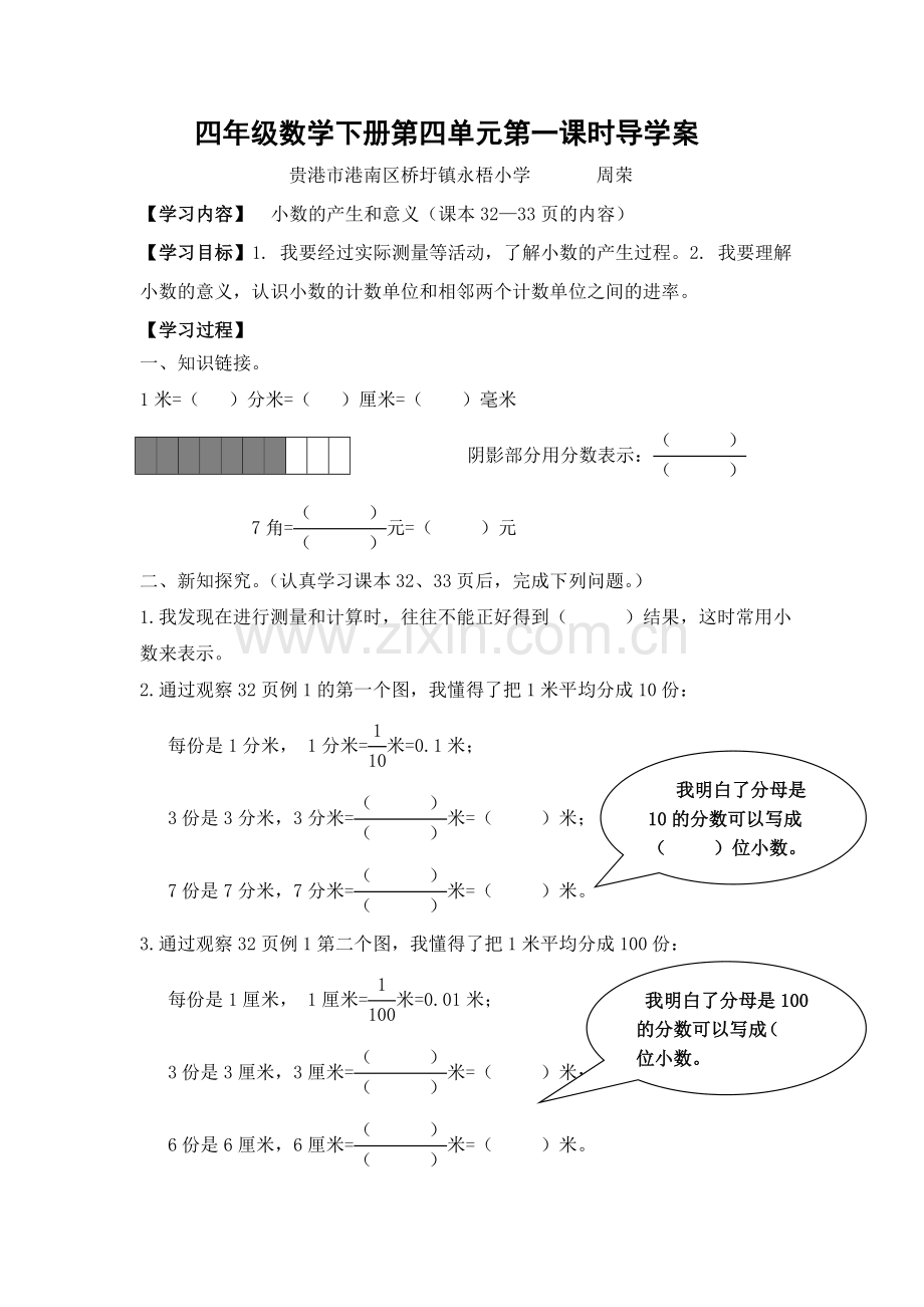 人教2011版小学数学四年级《小数的意义》导学案.doc_第1页