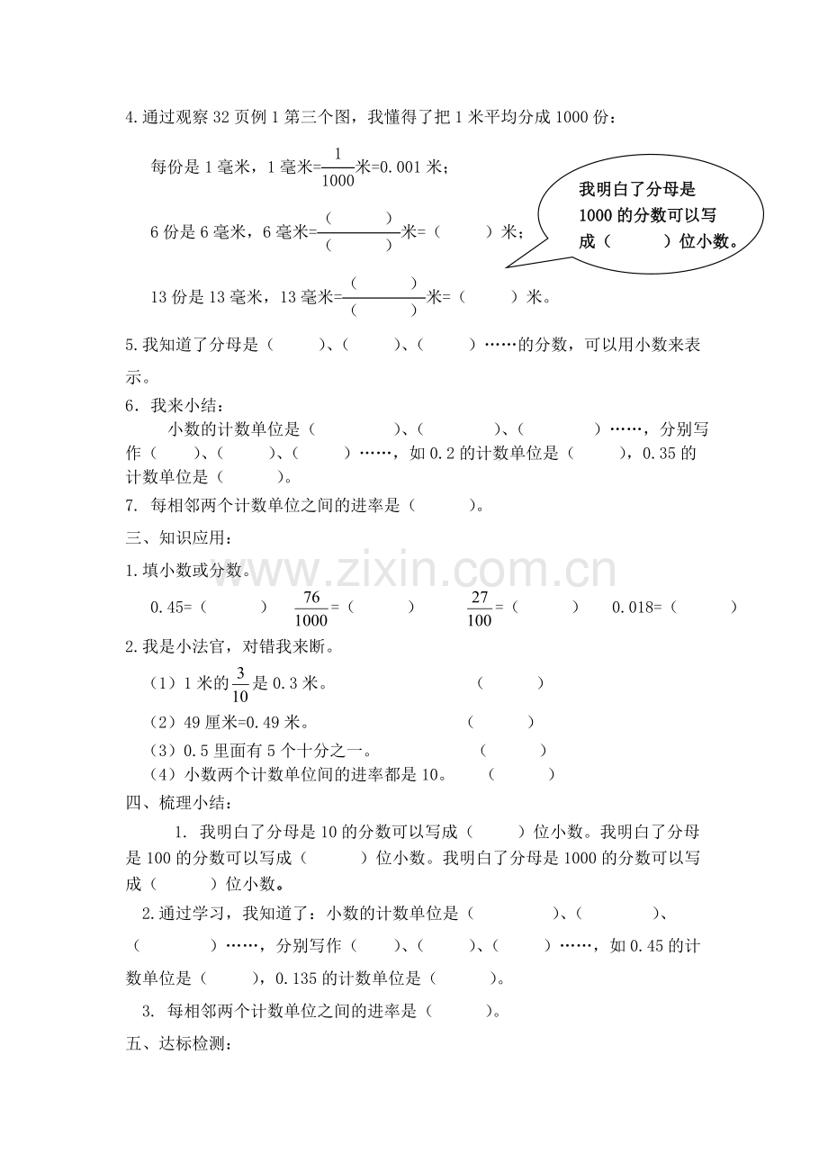 人教2011版小学数学四年级《小数的意义》导学案.doc_第2页