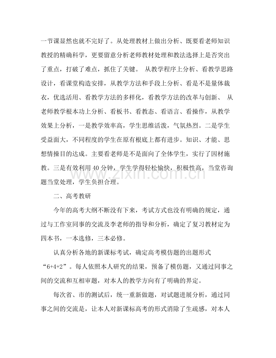 名师工作室中期参考总结（通用）.docx_第2页