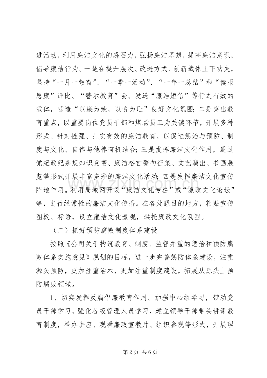 公司党政管治安排 .docx_第2页