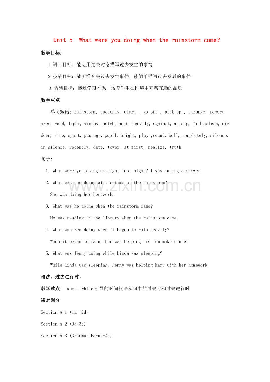 八年级英语下册 Unit 5 What were you doing when the rainstorm came教案 （新版）人教新目标版-（新版）人教新目标版初中八年级下册英语教案.doc_第1页