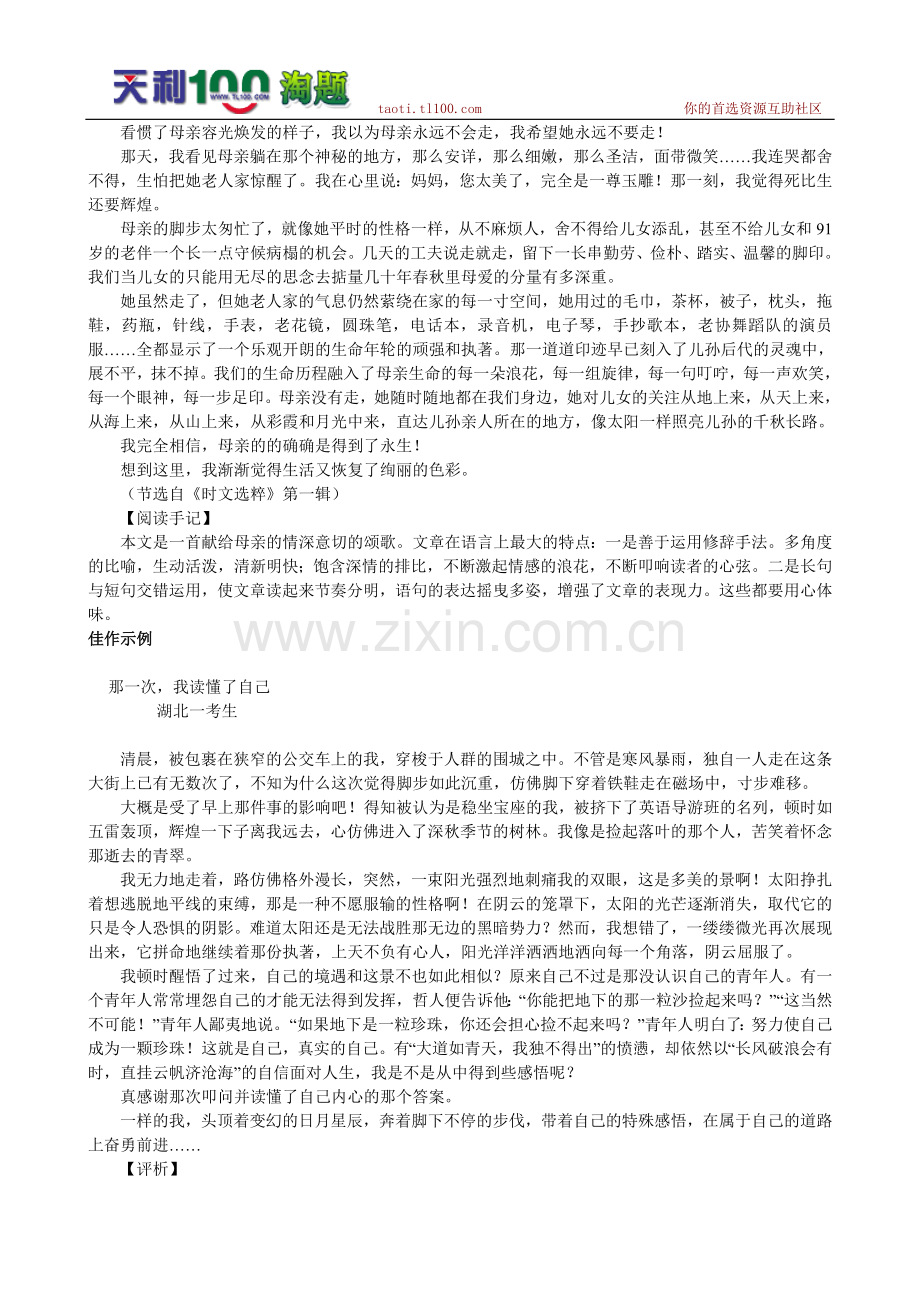 初中生起步作文讲解3：语言+思想的华.doc_第2页