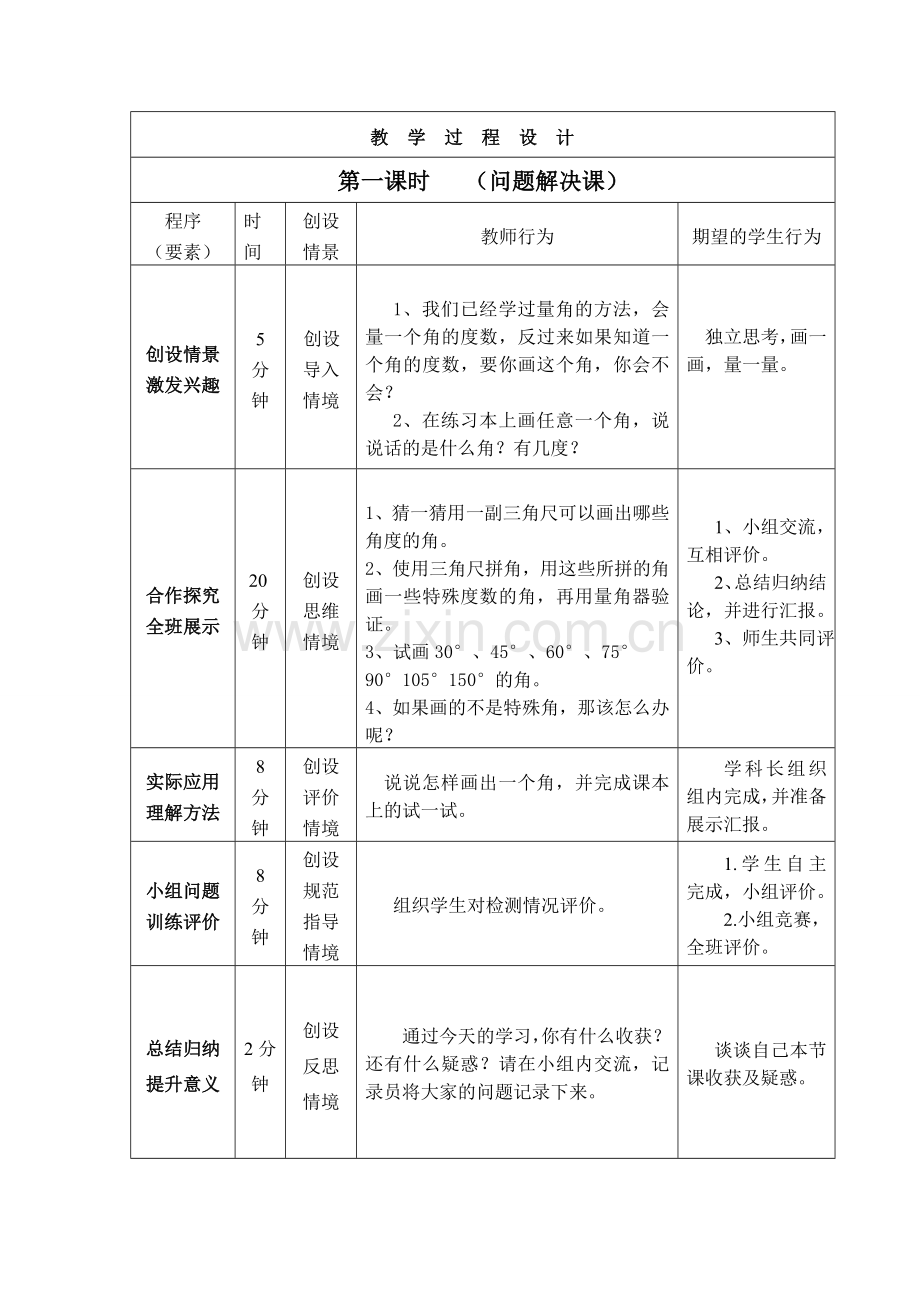 画角导学案.doc_第2页