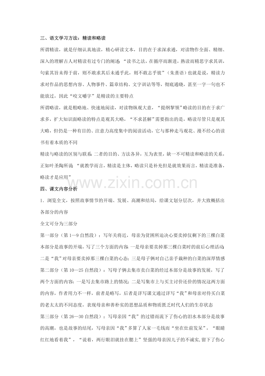 七年级语文上册 第二单元 6《卖白菜》教学设计 苏教版-苏教版初中七年级上册语文教案.doc_第2页