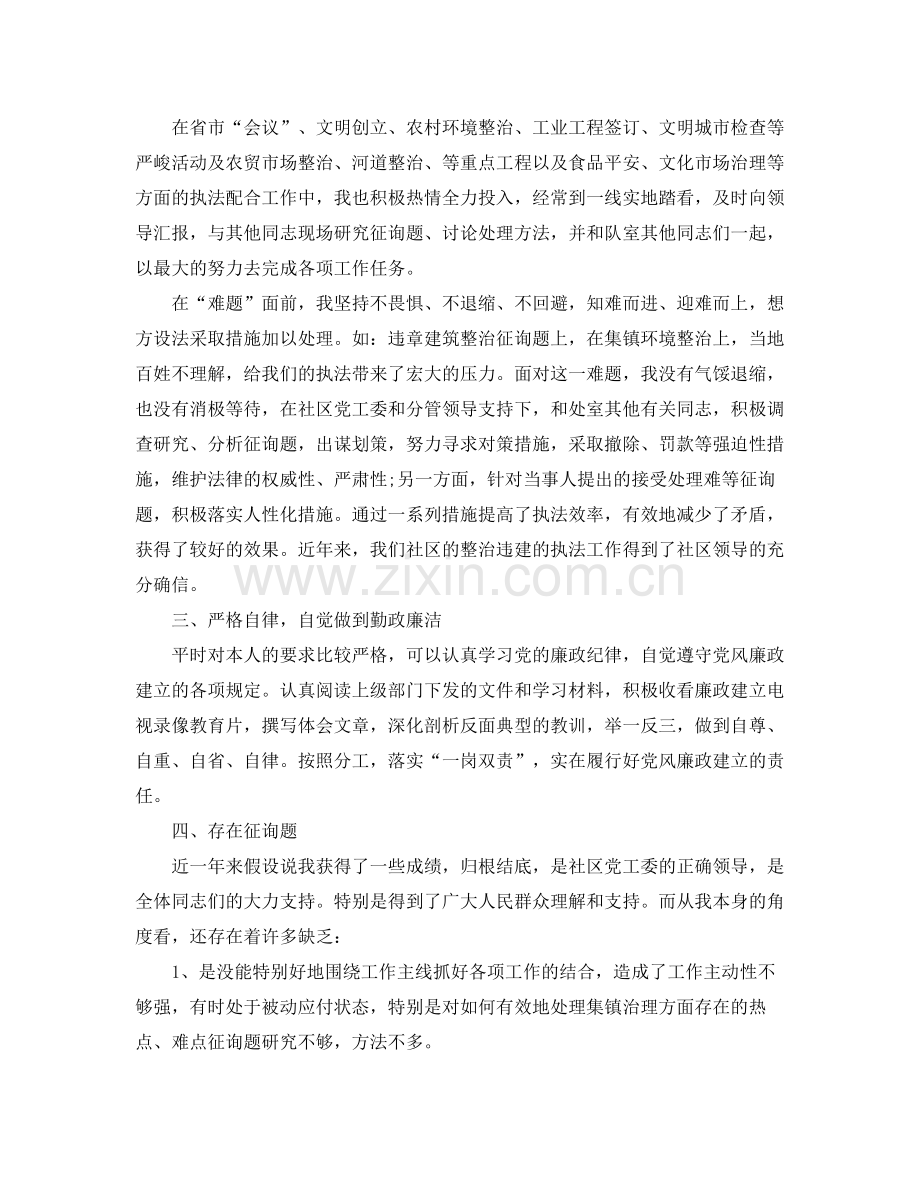 城管个人工作年度参考总结汇总「8篇」.docx_第2页