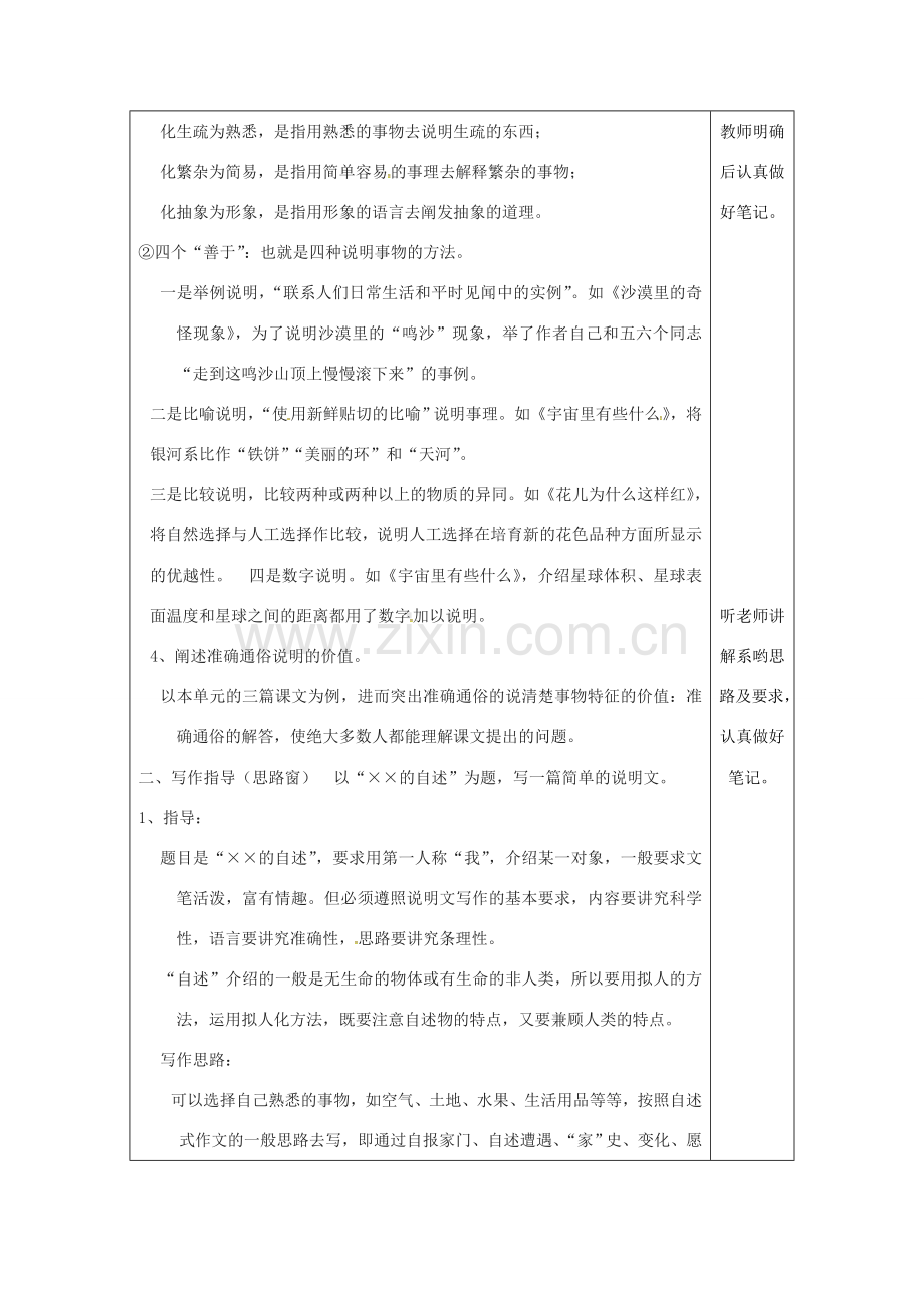 云南省峨山县八年级语文下册 第三单元 写作 写简单的说明文教案 （新版）苏教版-（新版）苏教版初中八年级下册语文教案.doc_第2页