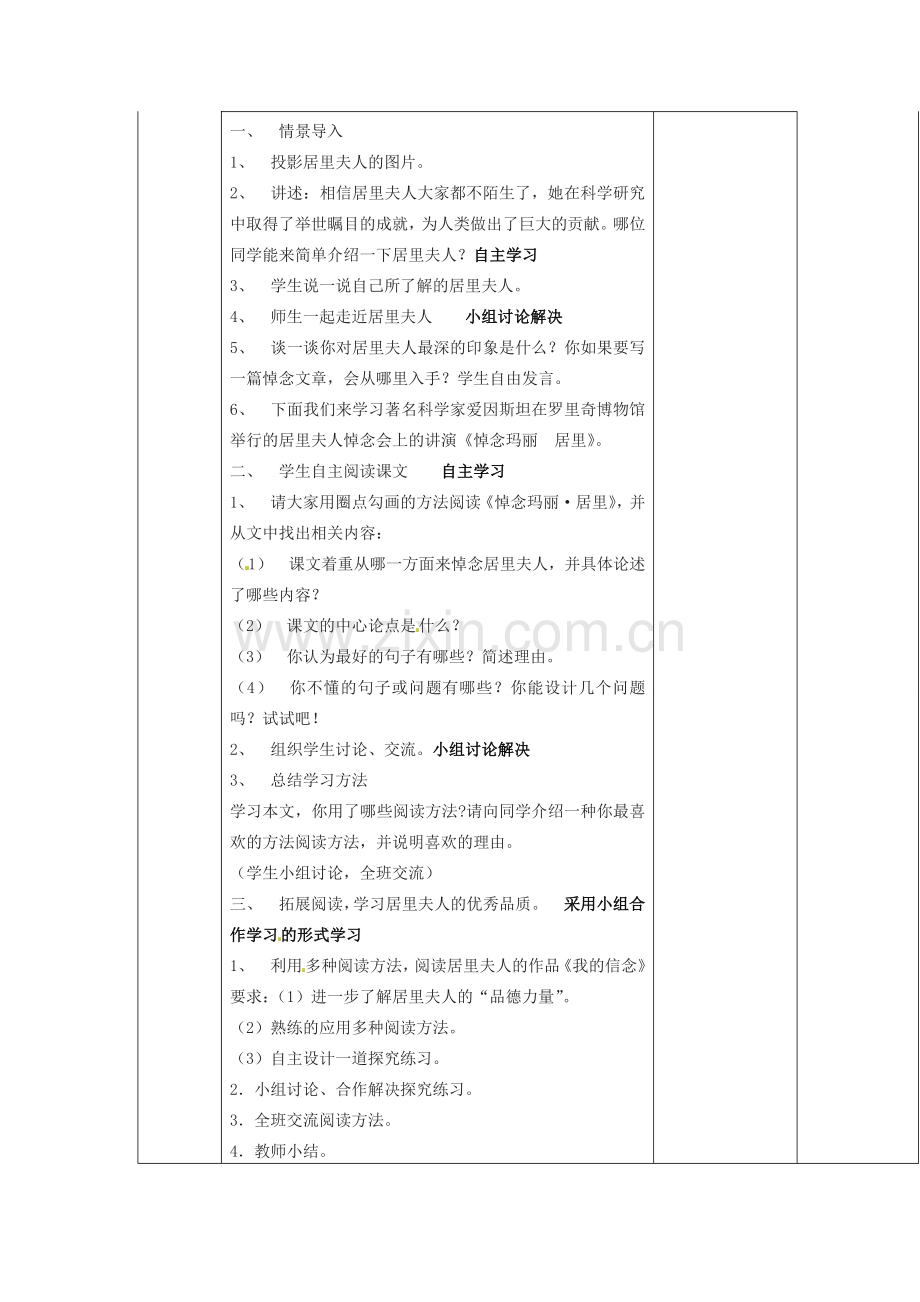 山东省临淄市外国语实验学校八年级语文下册《悼念玛丽 居里》教案 新人教版.doc_第2页