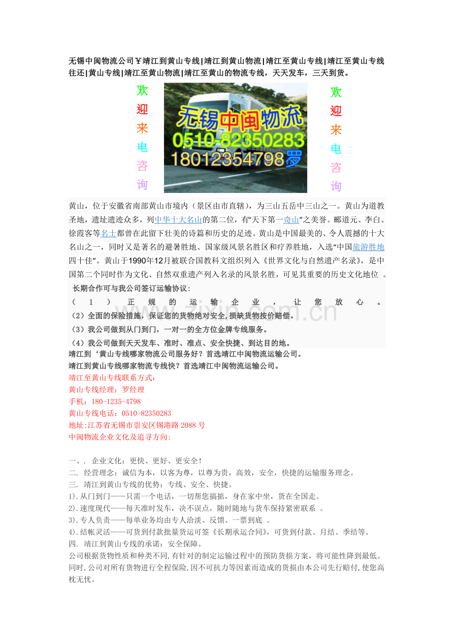 靖江到黄山专线.doc_第1页