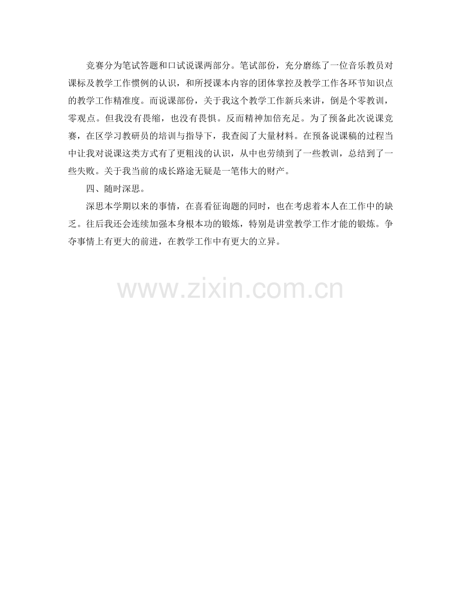 2021年音乐教师年终考核个人参考总结范文.docx_第2页