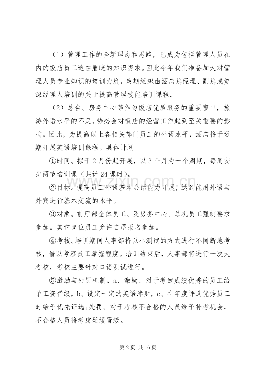 XX年新年工作计划范文【六篇】.docx_第2页