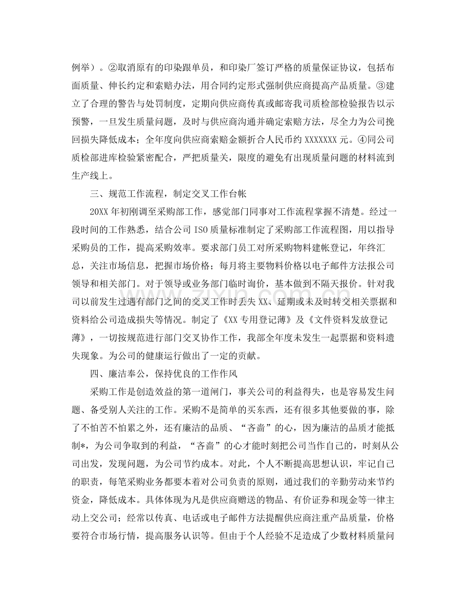采购部工作个人总结三篇 .docx_第2页