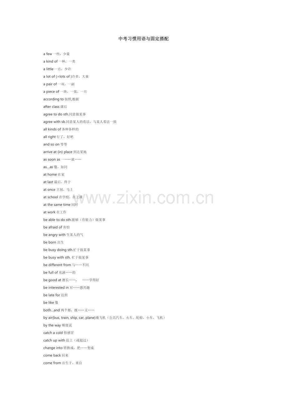 中考常用固定搭配 (3).doc_第1页