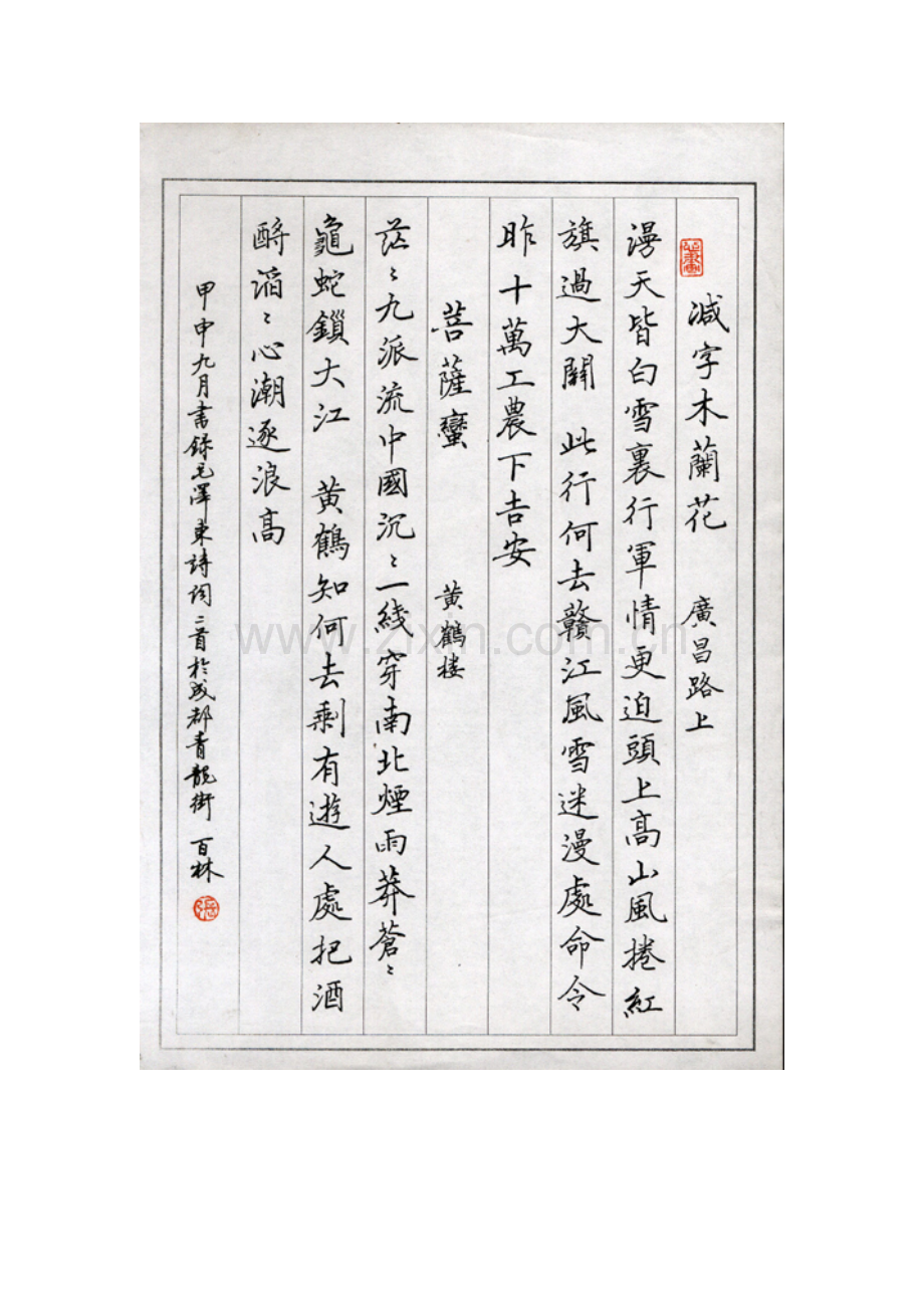 名家(田英章,顾仲安,吴玉生等)钢笔字帖.doc_第1页