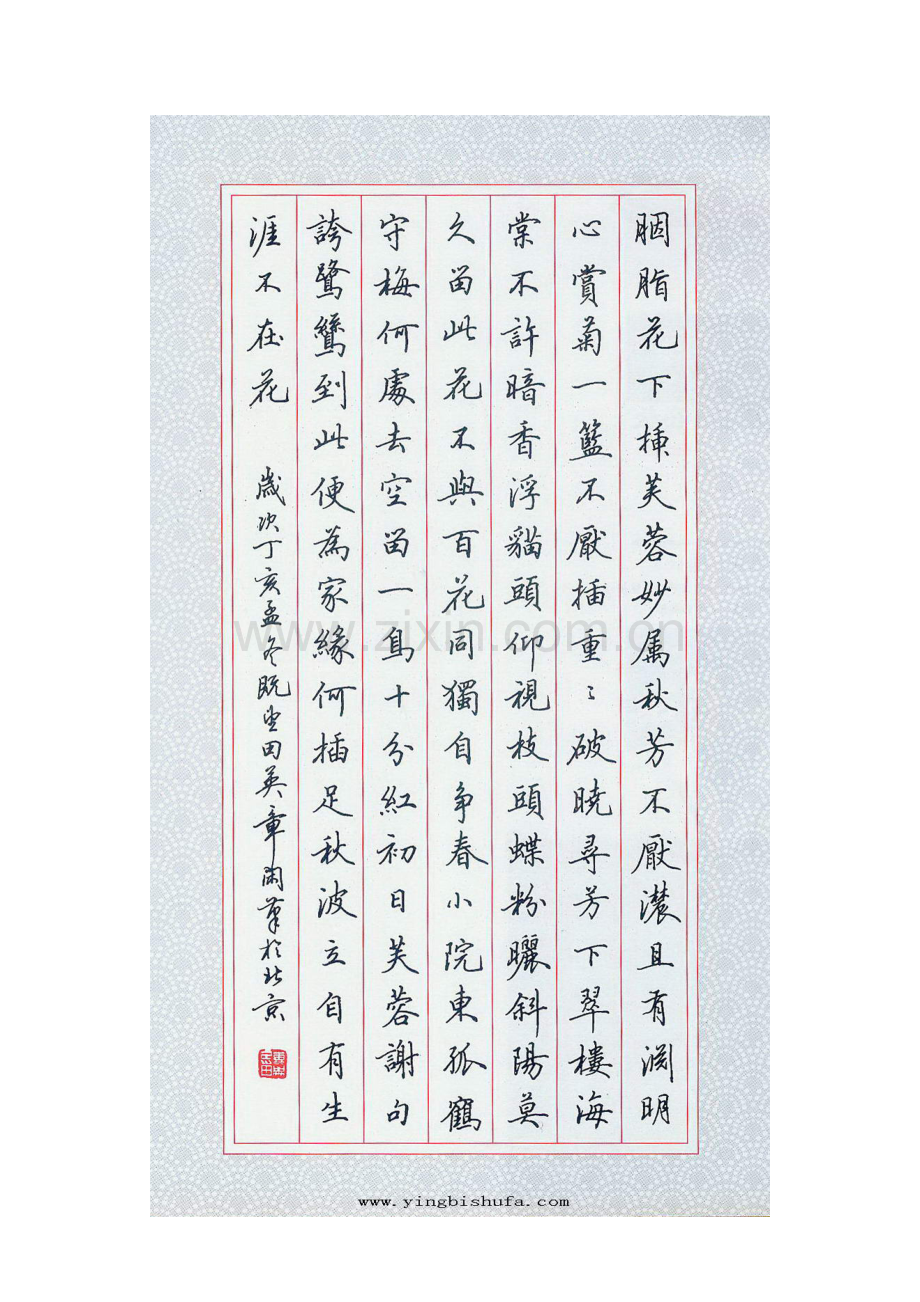 名家(田英章,顾仲安,吴玉生等)钢笔字帖.doc_第2页