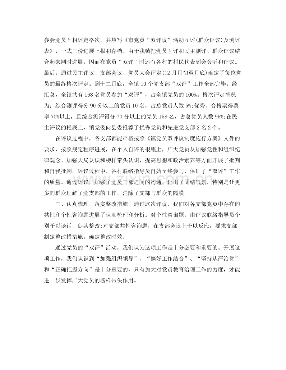 党员双评工作参考总结（通用）.docx_第2页