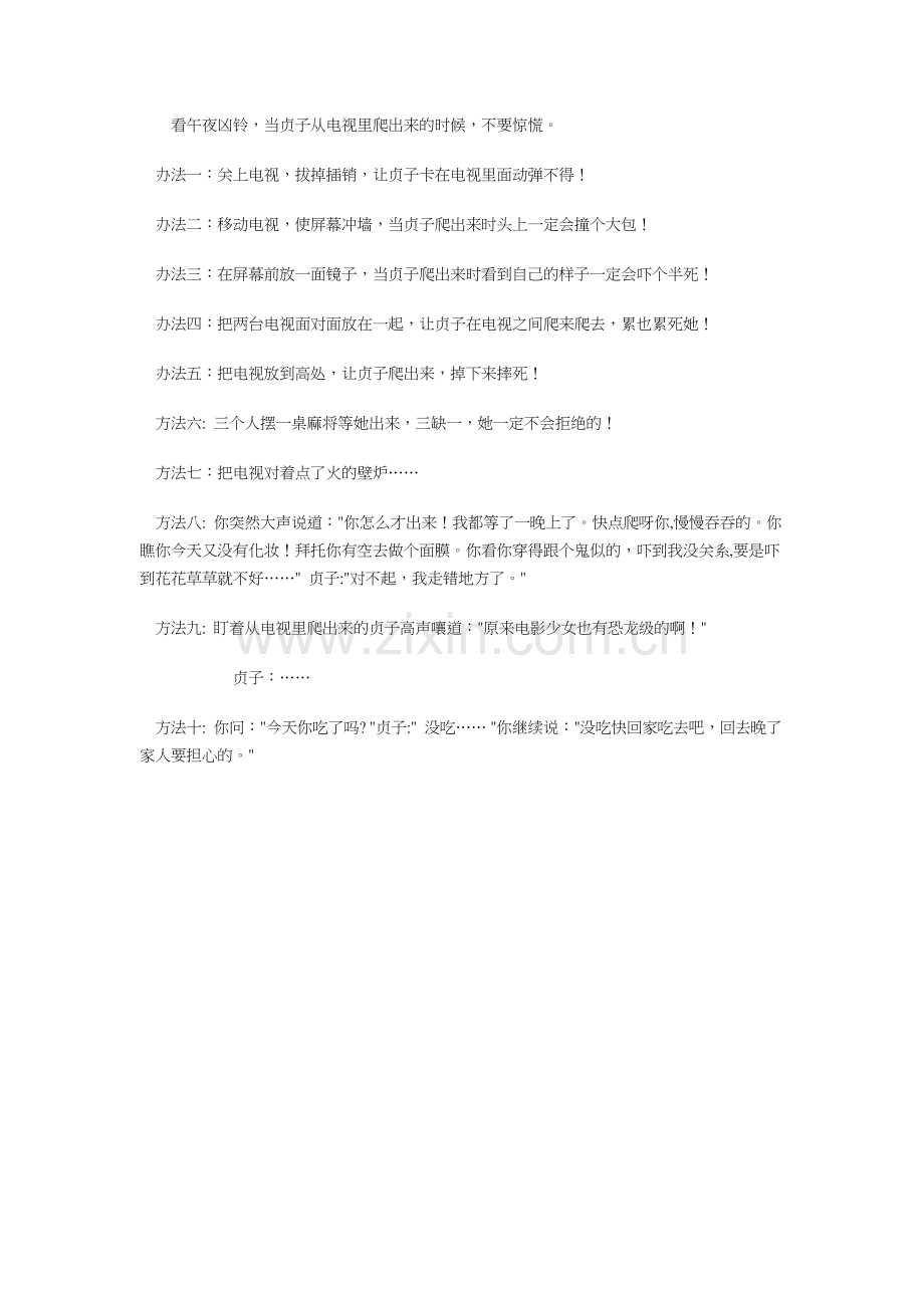 碰上这样的牛人贞子也没辙呀.doc_第1页