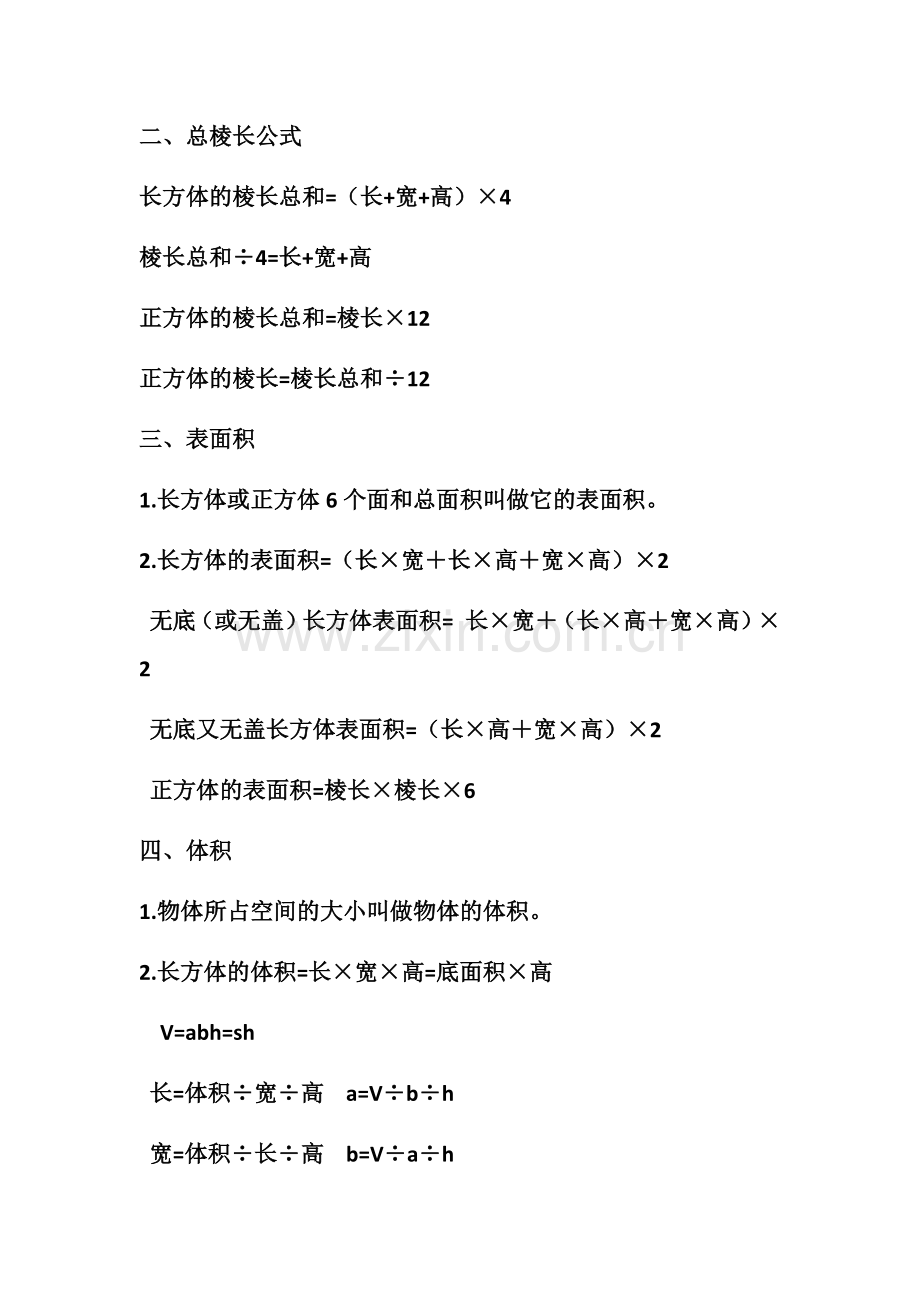 长方体正方体知识点汇总.doc_第2页