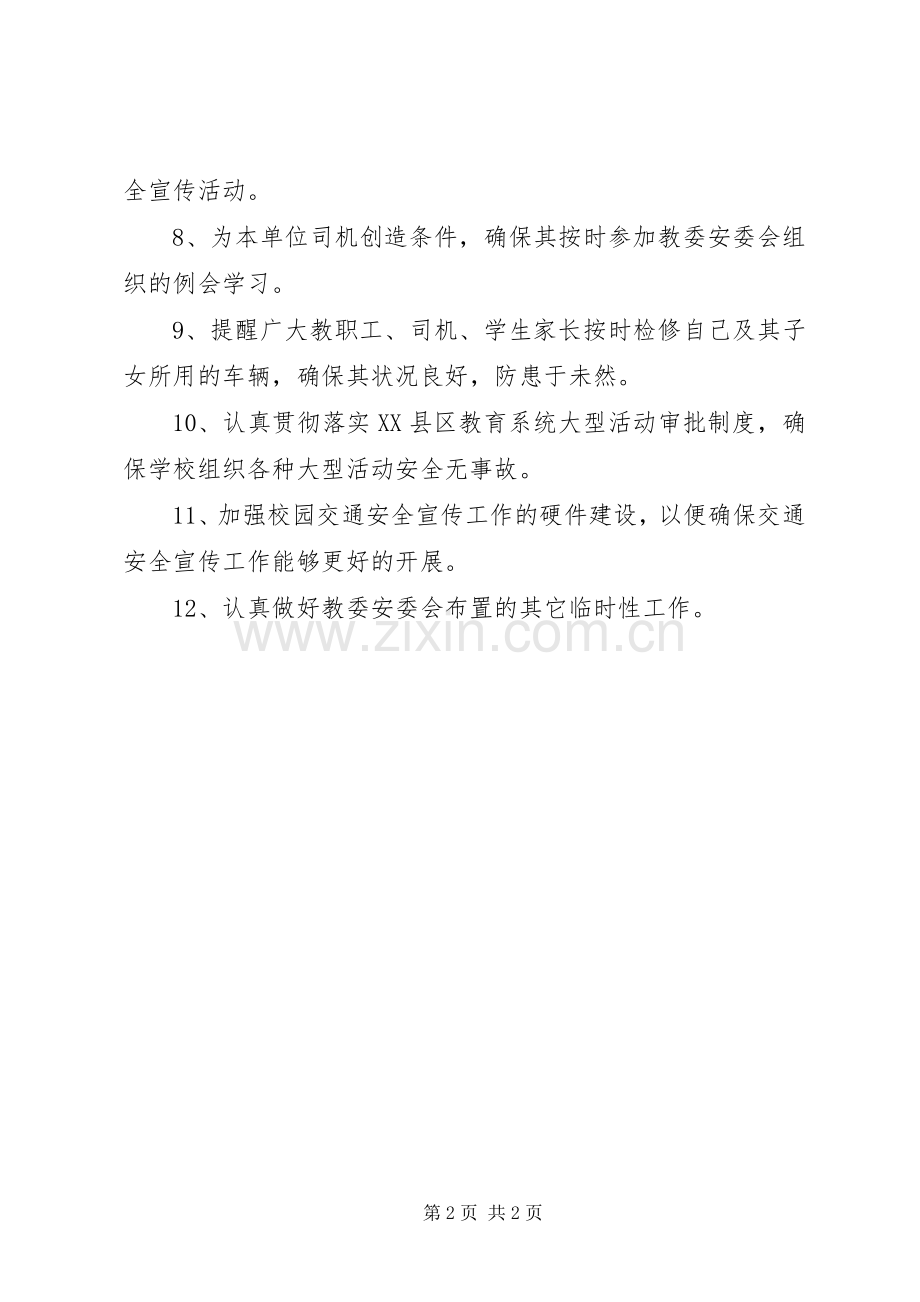 XX年交通安全工作计划 .docx_第2页