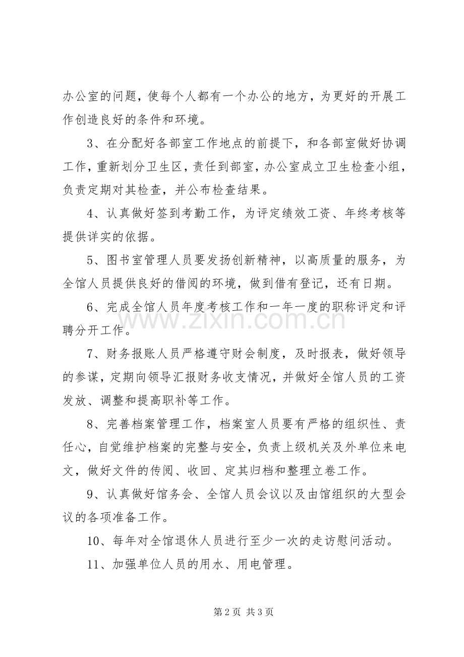 年度艺术馆工作之计划.docx_第2页
