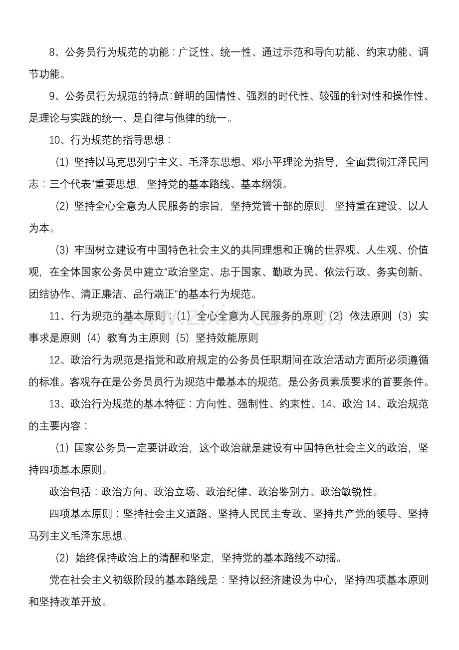 公务员行为规范读本试题.doc_第2页