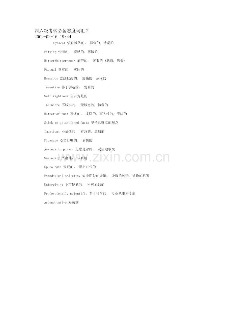 四六级考试必备态度词汇2.doc_第1页