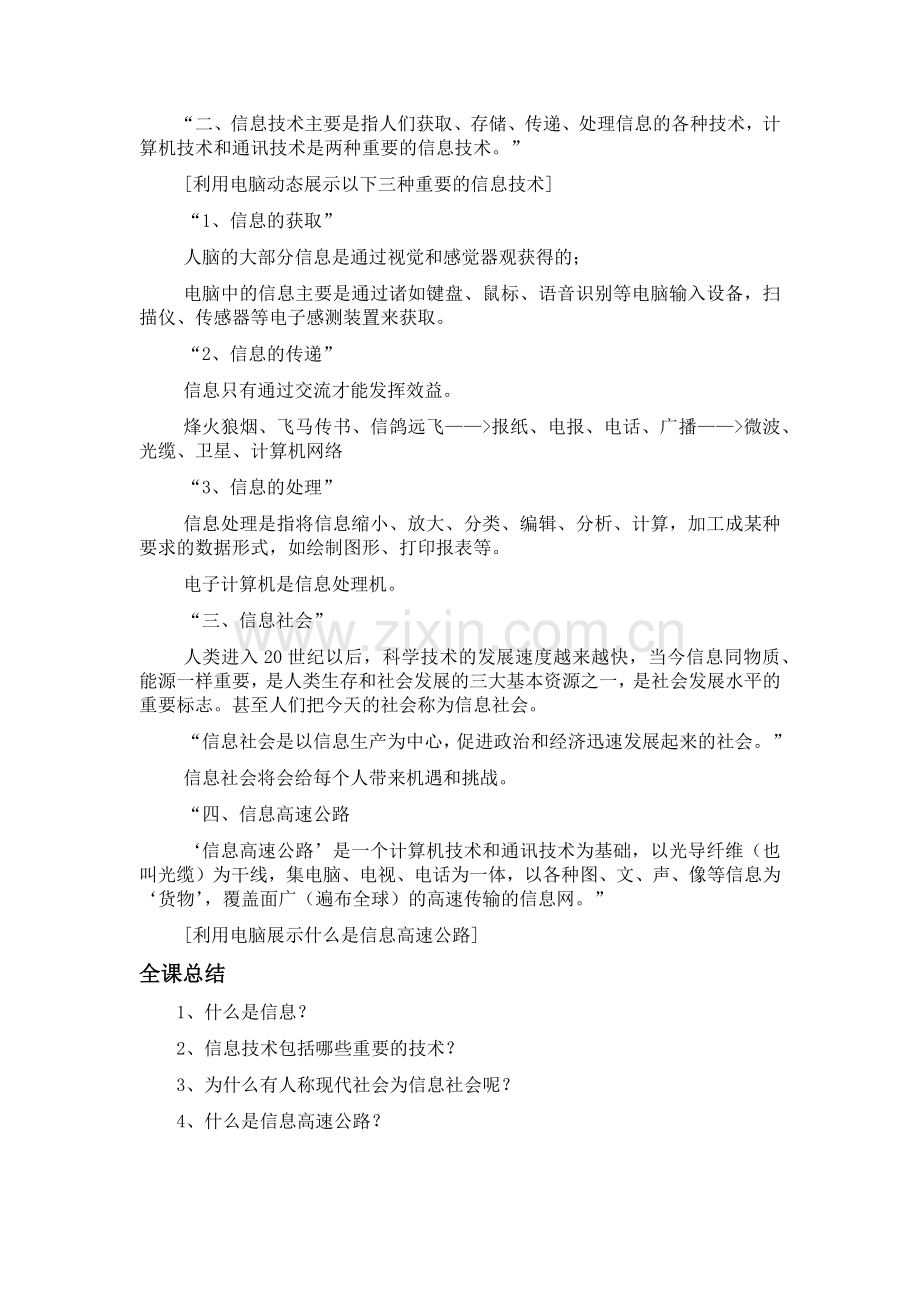 第1课---信息和信息处理工具.docx_第2页