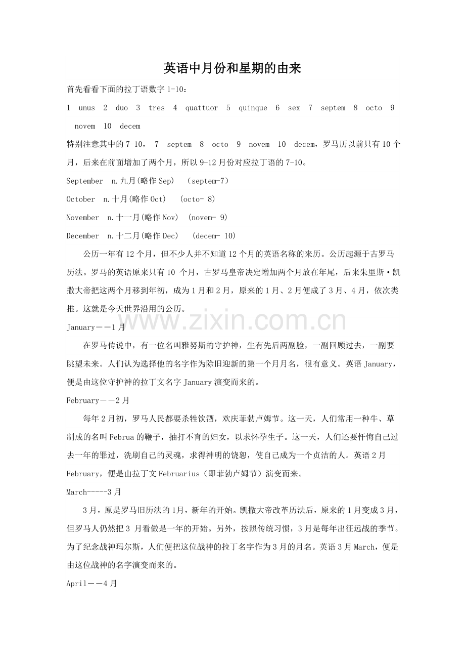 英语中月份和星期的由来.doc_第1页