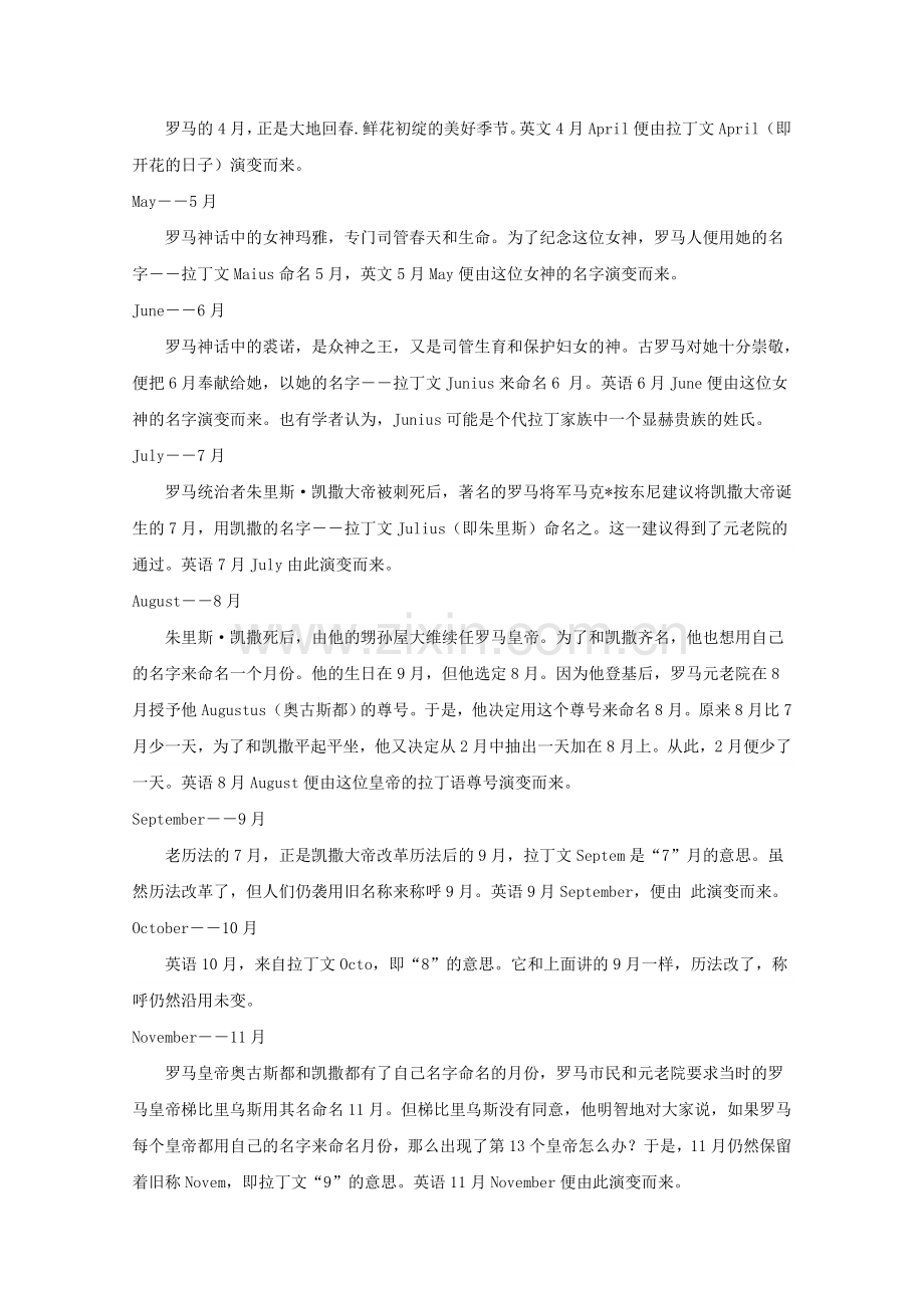 英语中月份和星期的由来.doc_第2页