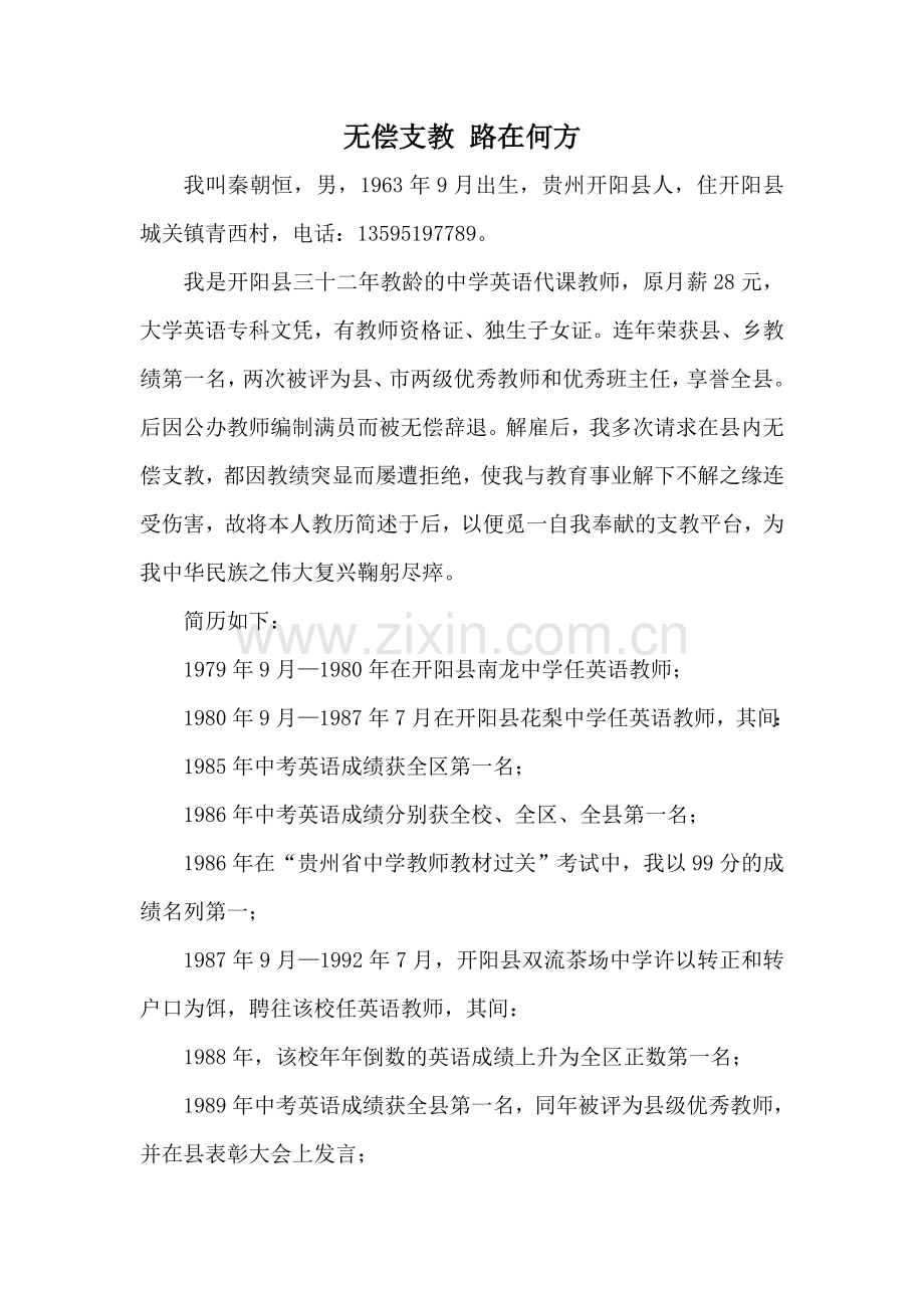 无偿支教路在何方.doc_第1页