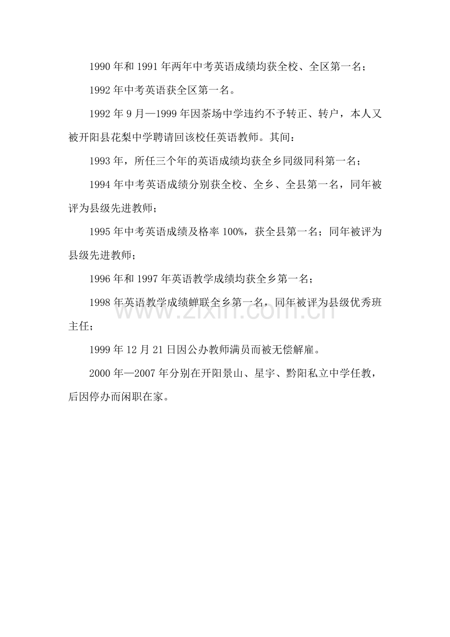 无偿支教路在何方.doc_第2页